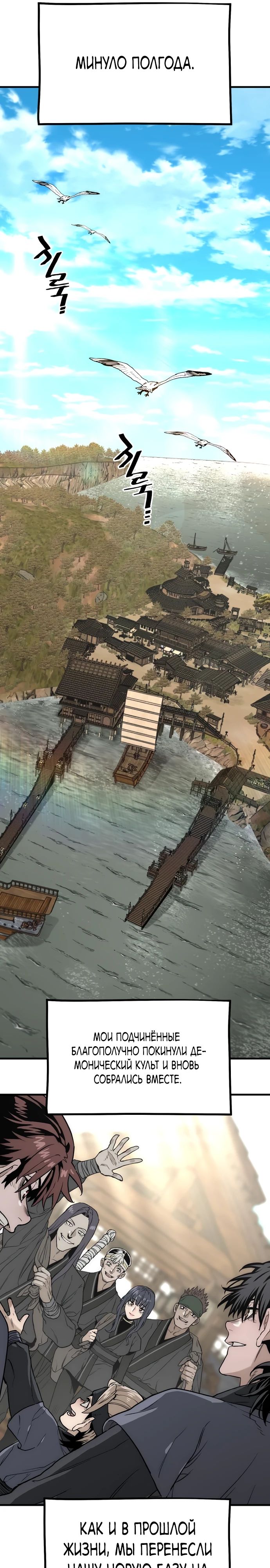 Манга Симуляция тренировки небесного демона - Глава 148 Страница 21