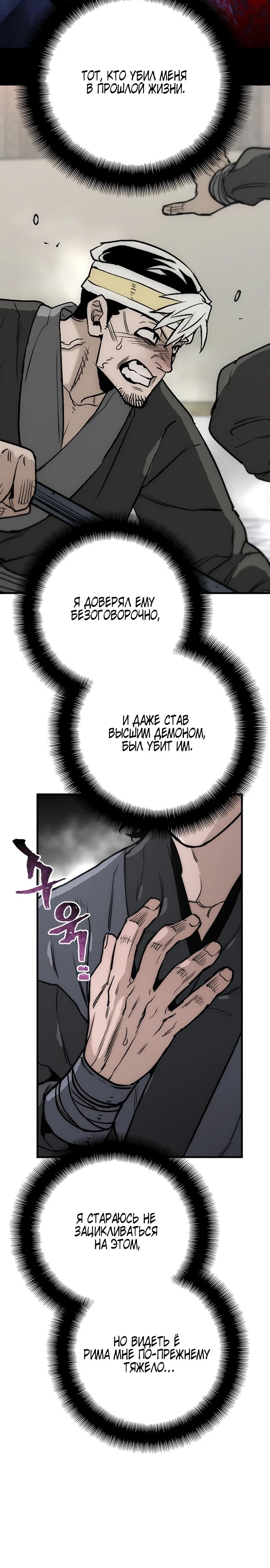 Манга Симуляция тренировки небесного демона - Глава 148 Страница 37