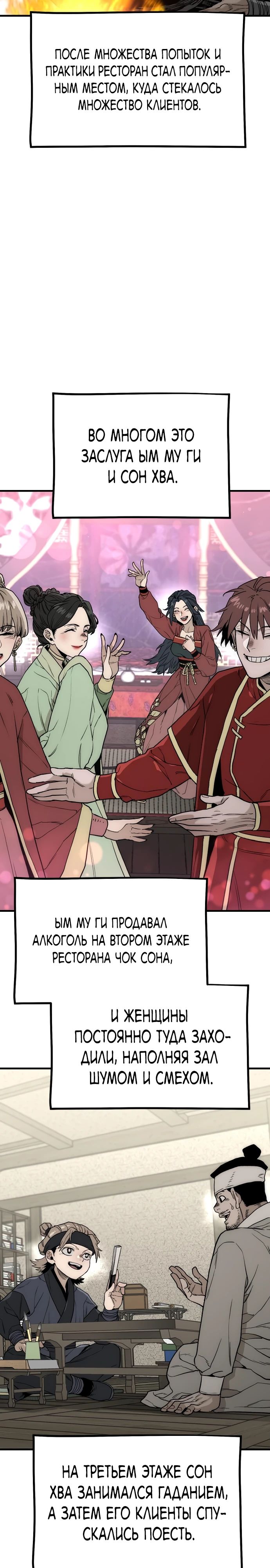 Манга Симуляция тренировки небесного демона - Глава 148 Страница 23