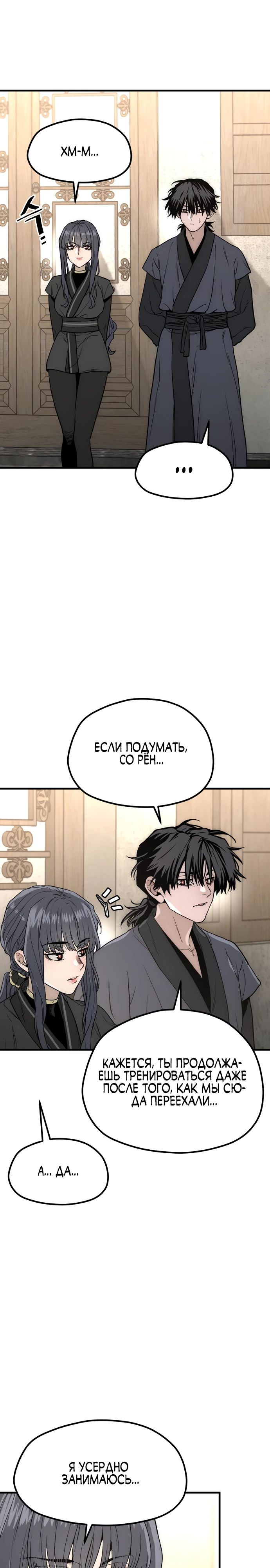 Манга Симуляция тренировки небесного демона - Глава 148 Страница 41