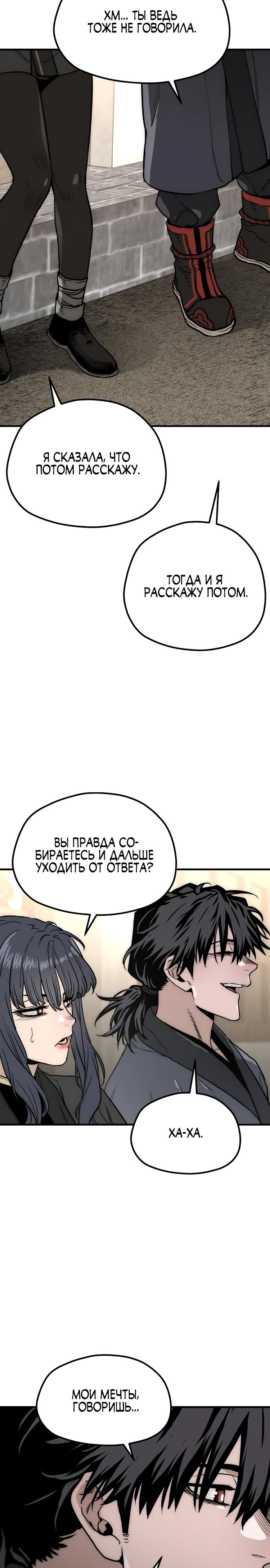 Манга Симуляция тренировки небесного демона - Глава 148 Страница 44