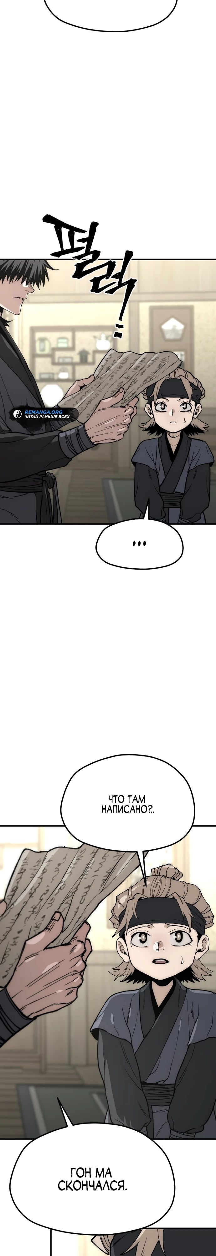 Манга Симуляция тренировки небесного демона - Глава 148 Страница 13