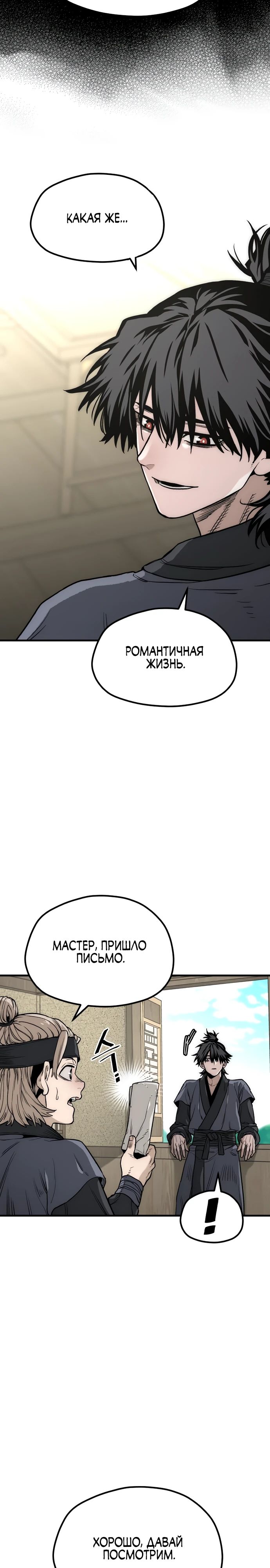 Манга Симуляция тренировки небесного демона - Глава 148 Страница 12