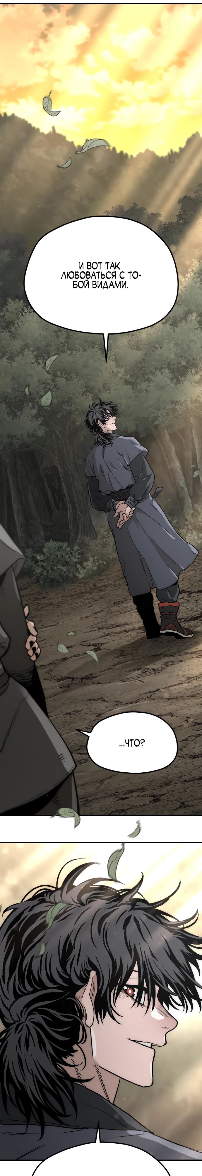 Манга Симуляция тренировки небесного демона - Глава 148 Страница 46