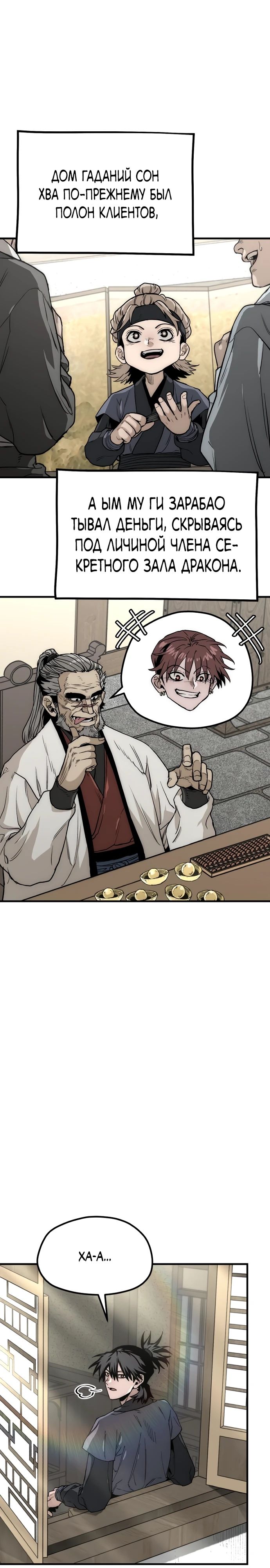 Манга Симуляция тренировки небесного демона - Глава 148 Страница 10