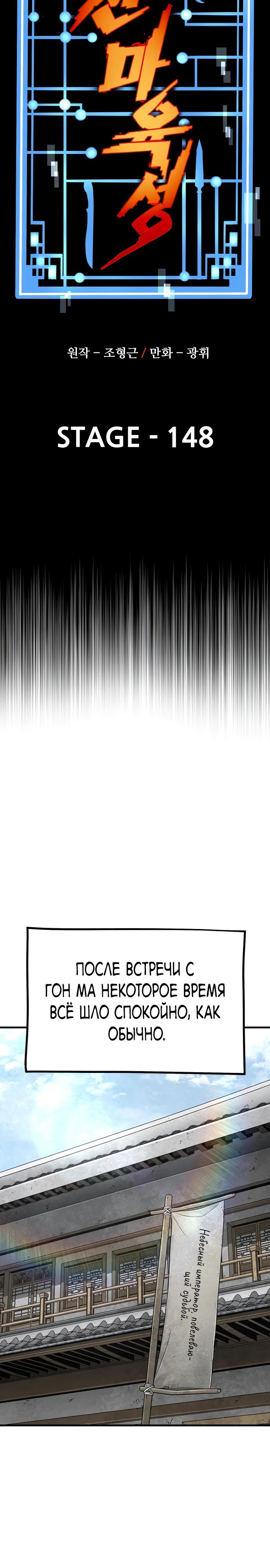 Манга Симуляция тренировки небесного демона - Глава 148 Страница 9
