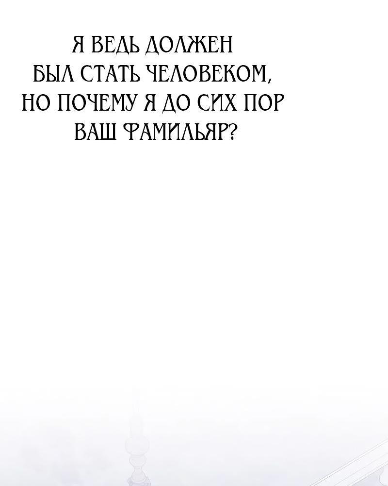 Манга Злодейка хочет умереть изящно - Глава 59 Страница 38