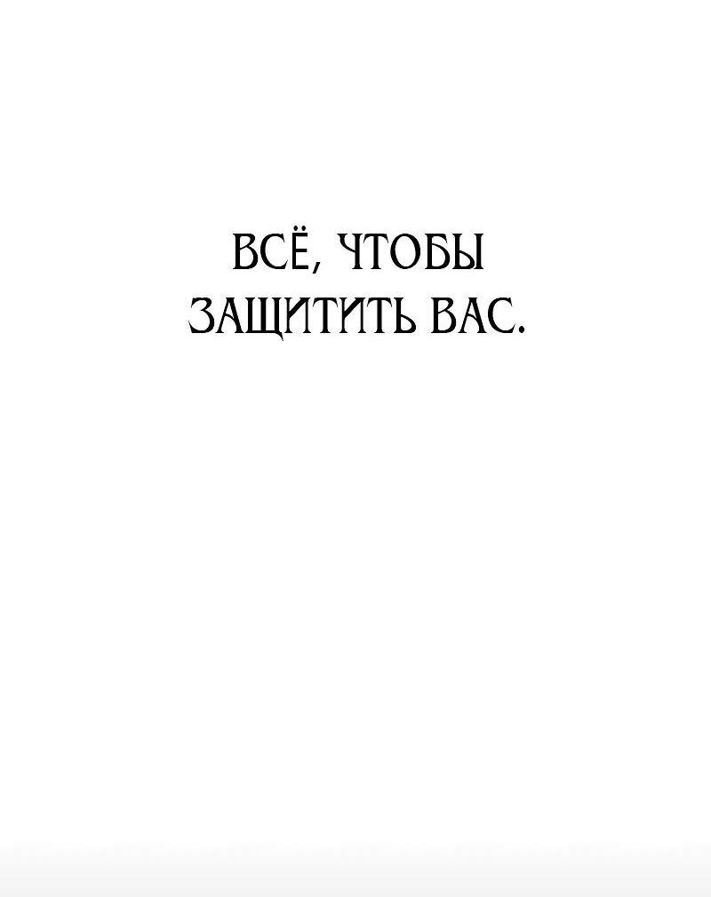 Манга Злодейка хочет умереть изящно - Глава 59 Страница 69
