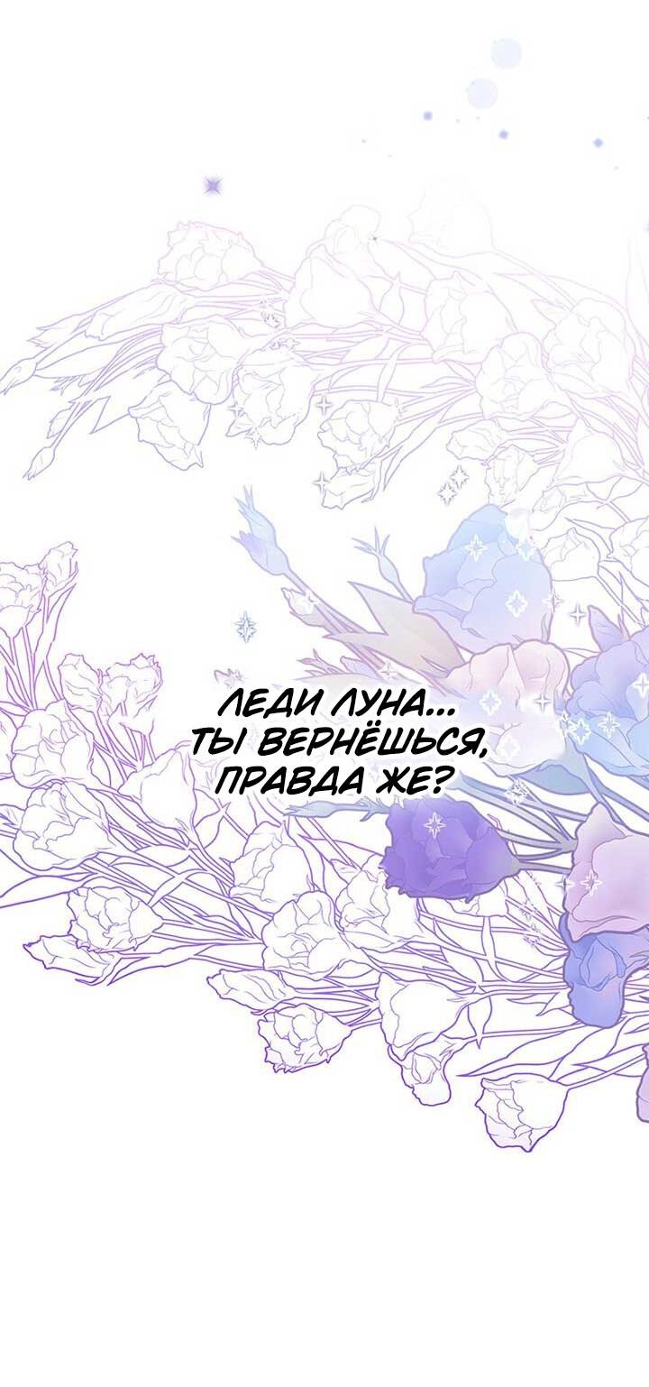 Манга Злодейка хочет умереть изящно - Глава 83 Страница 27