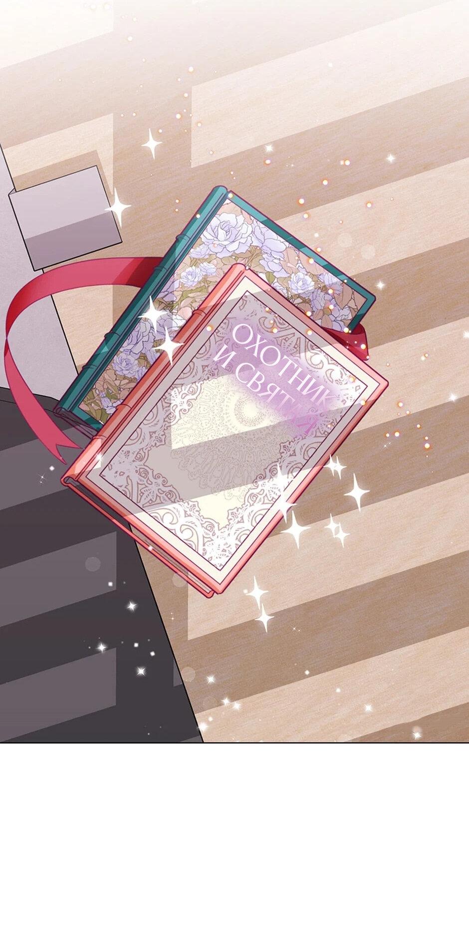 Манга Злодейка хочет умереть изящно - Глава 82 Страница 1