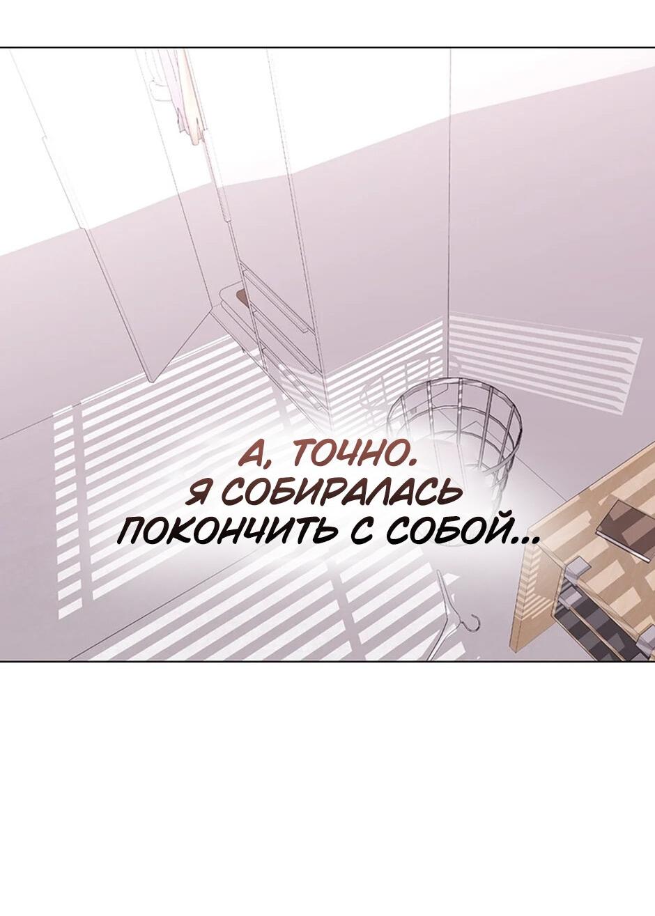 Манга Злодейка хочет умереть изящно - Глава 82 Страница 5