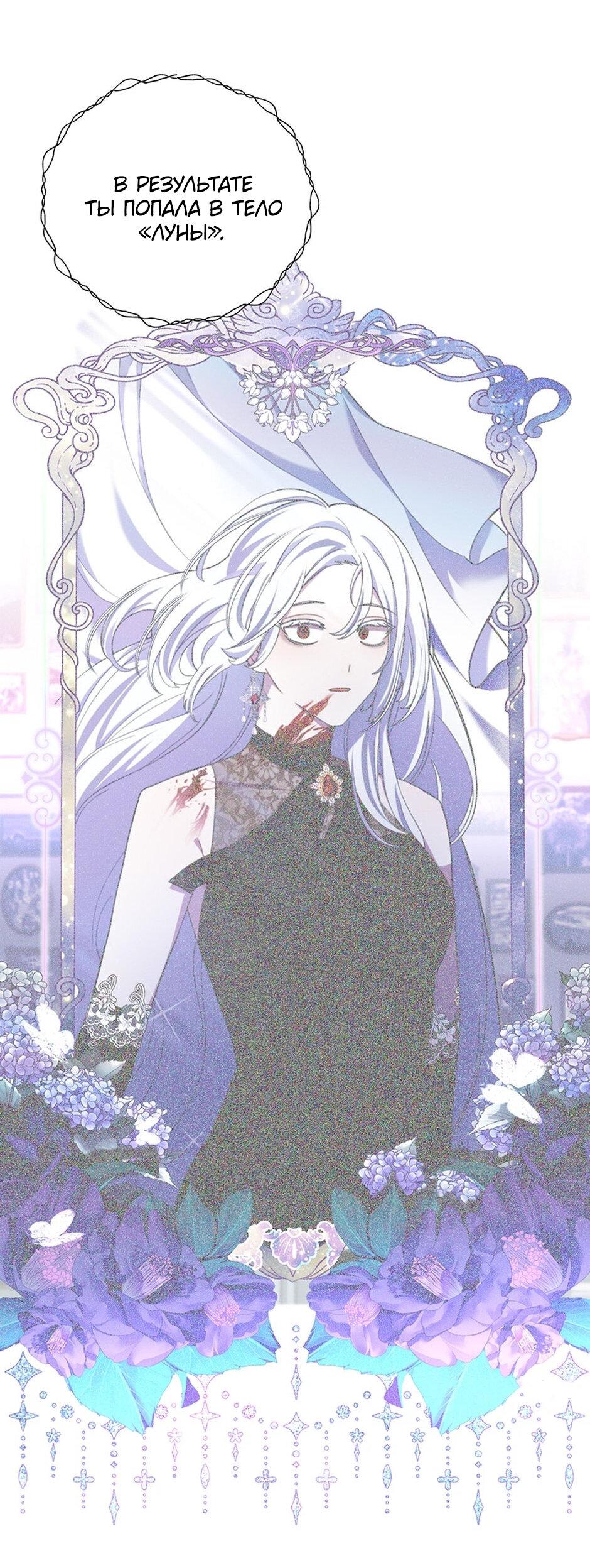 Манга Злодейка хочет умереть изящно - Глава 82 Страница 77