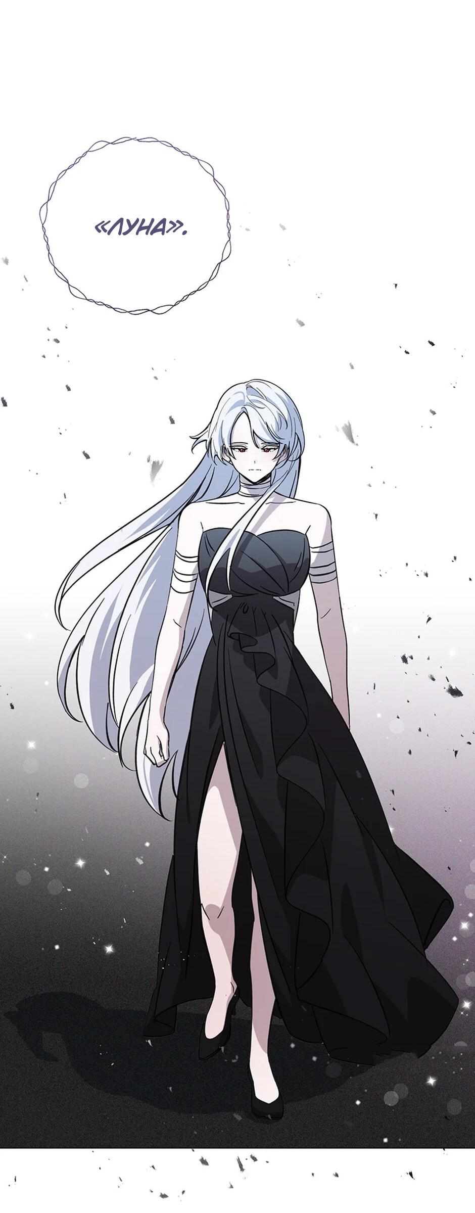 Манга Злодейка хочет умереть изящно - Глава 82 Страница 69