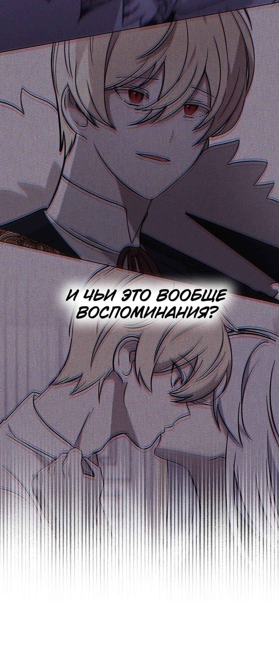 Манга Злодейка хочет умереть изящно - Глава 82 Страница 58