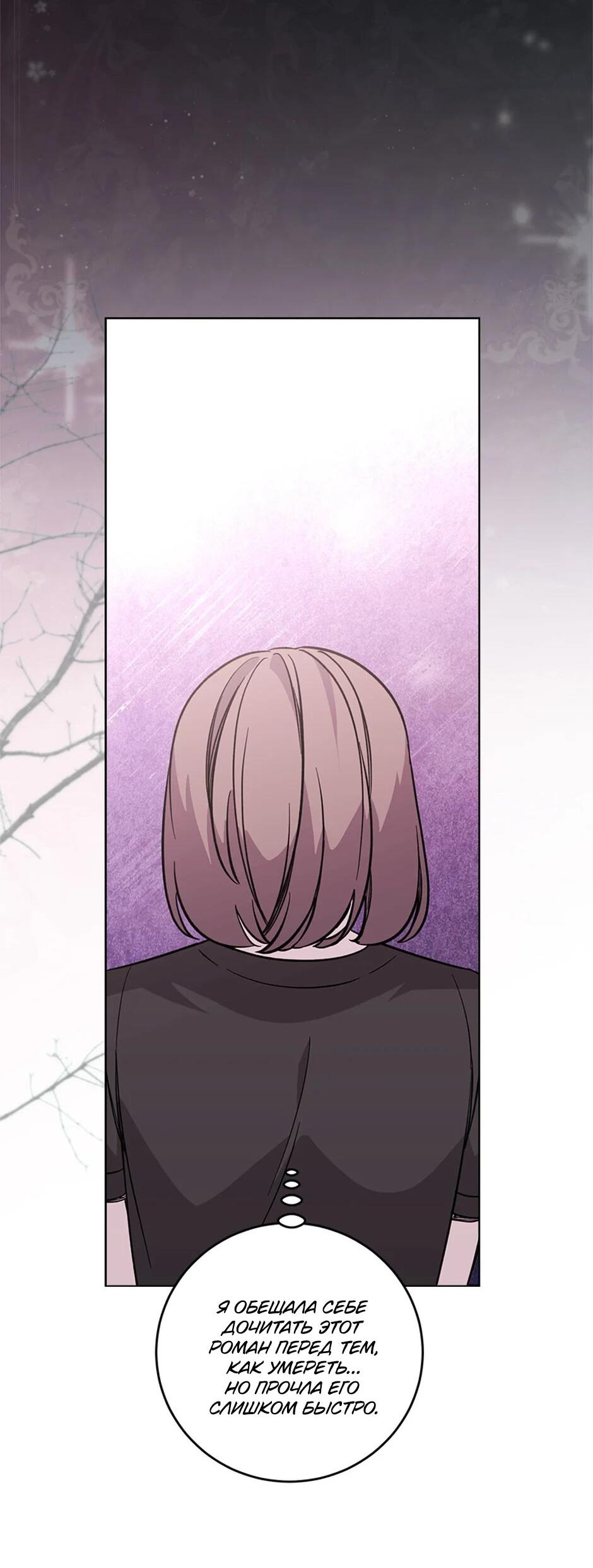 Манга Злодейка хочет умереть изящно - Глава 82 Страница 12