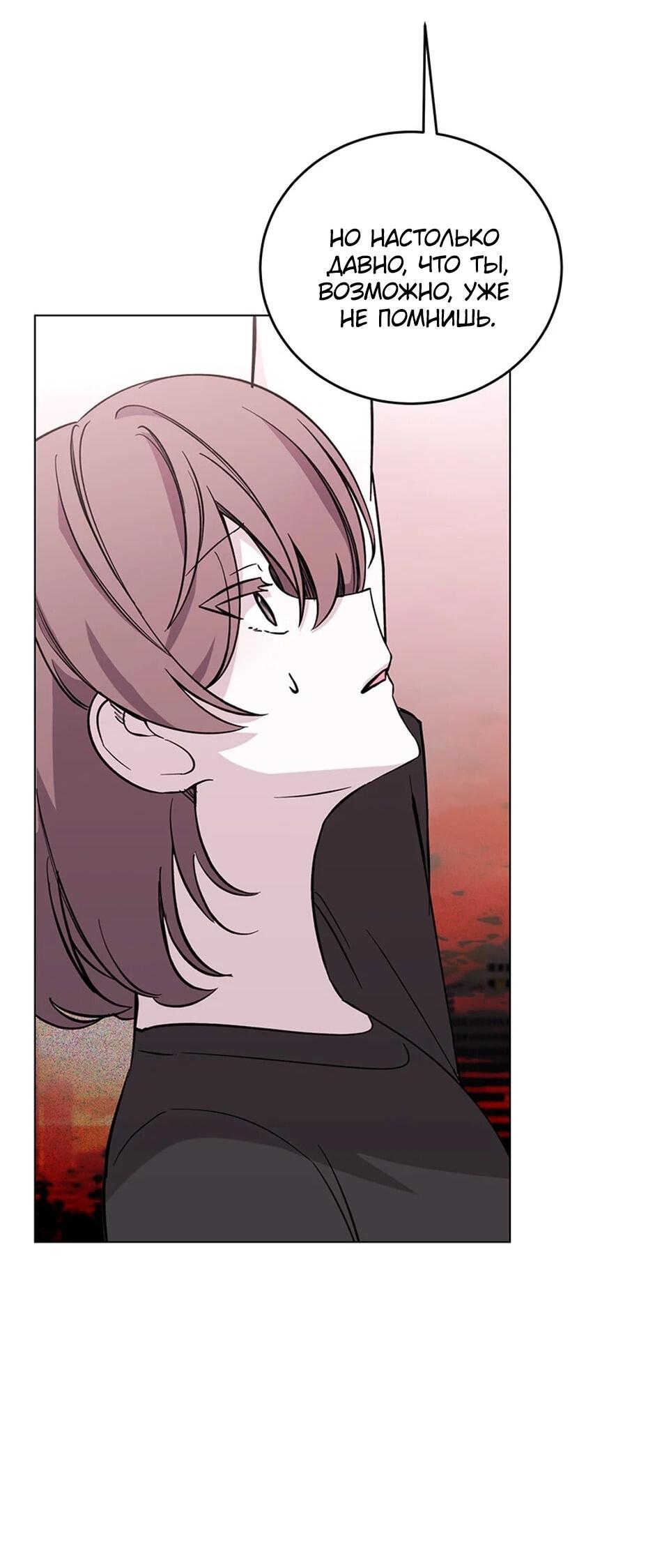 Манга Злодейка хочет умереть изящно - Глава 82 Страница 56