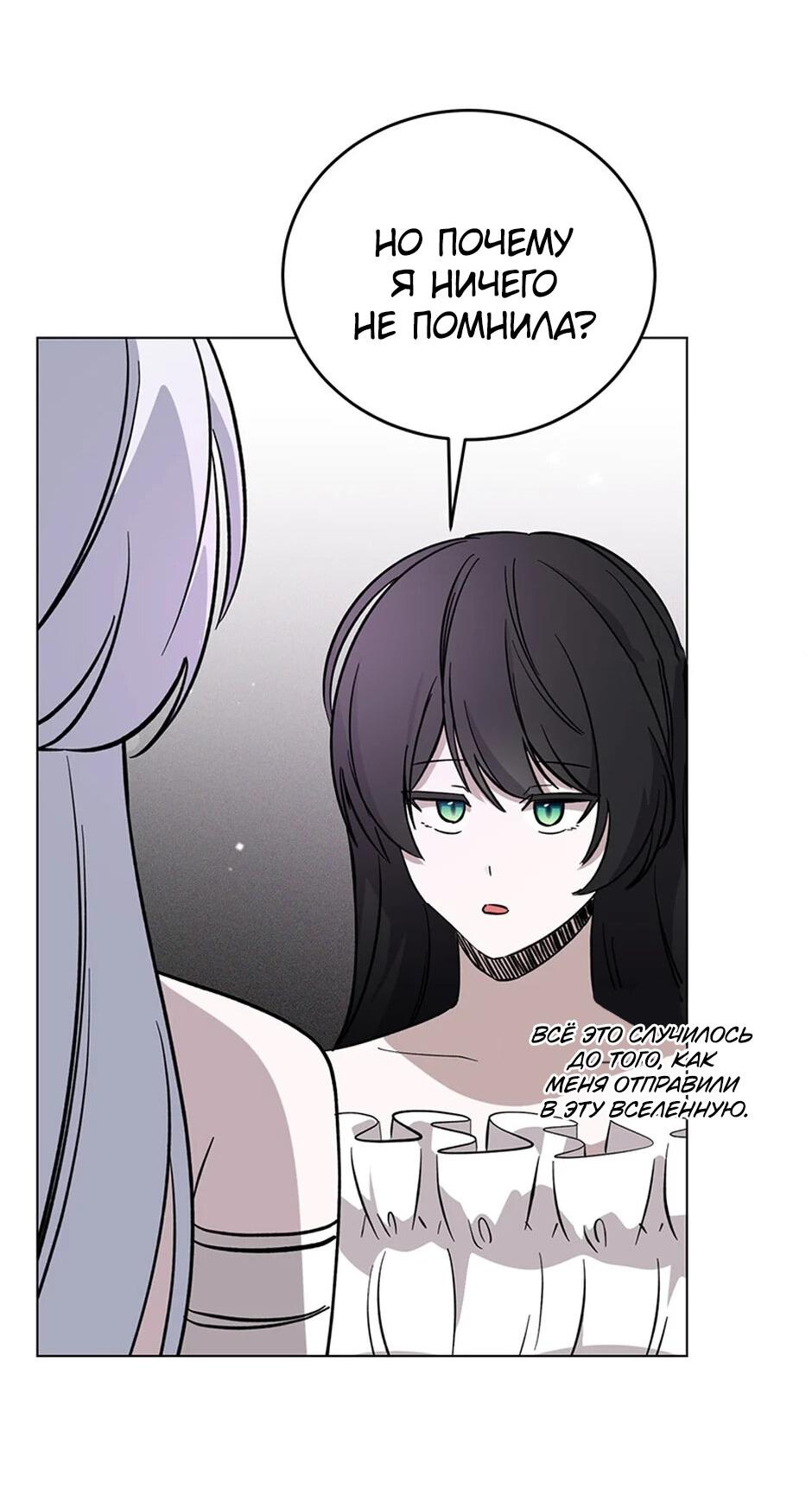 Манга Злодейка хочет умереть изящно - Глава 82 Страница 73