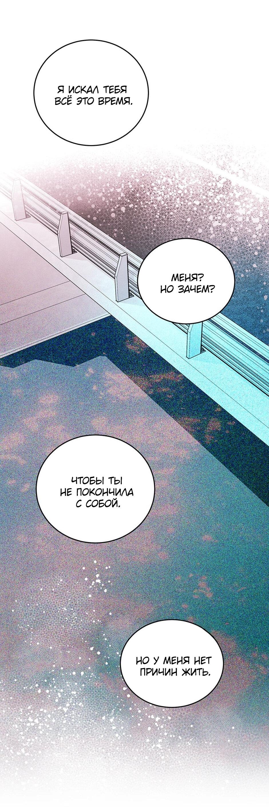 Манга Злодейка хочет умереть изящно - Глава 82 Страница 59