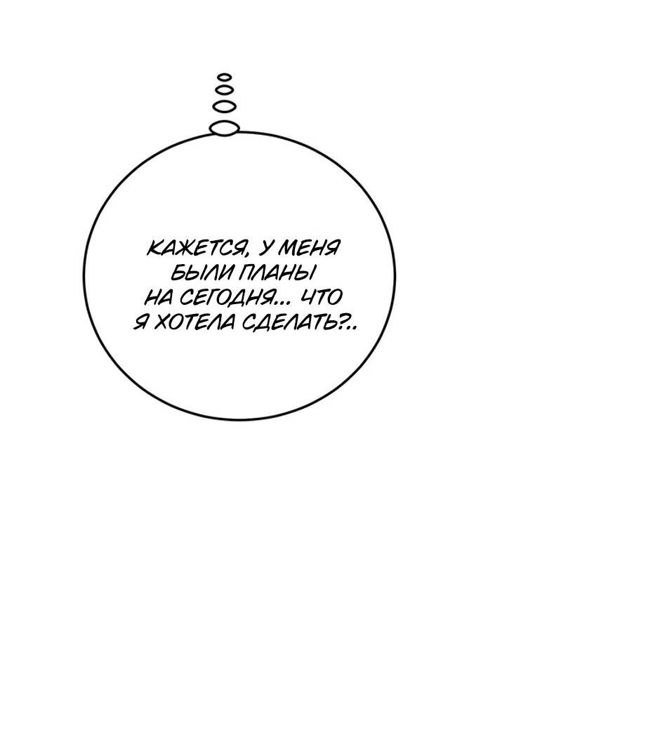 Манга Злодейка хочет умереть изящно - Глава 82 Страница 4