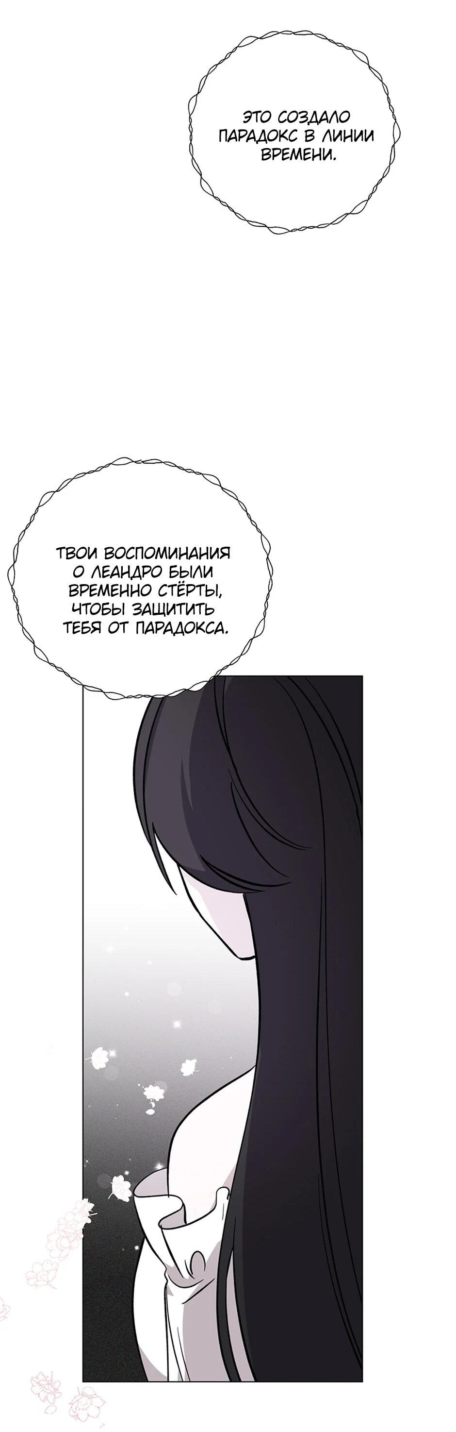 Манга Злодейка хочет умереть изящно - Глава 82 Страница 78