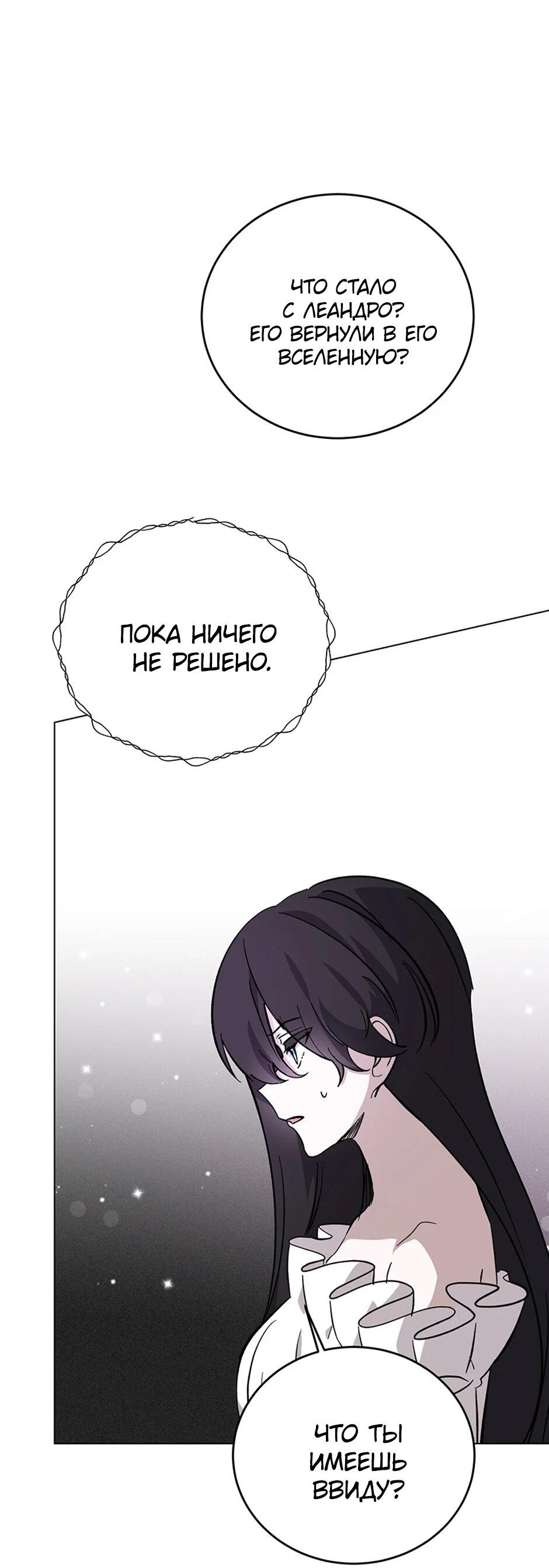 Манга Злодейка хочет умереть изящно - Глава 82 Страница 82