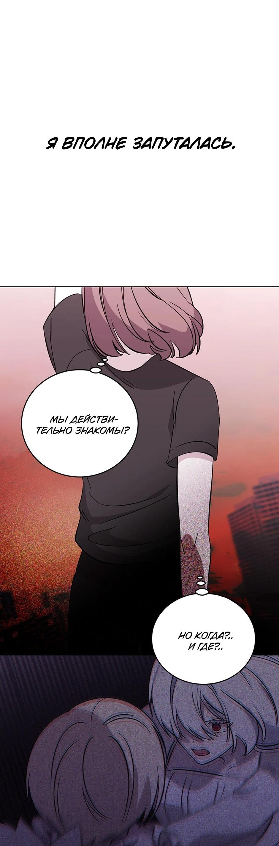 Манга Злодейка хочет умереть изящно - Глава 82 Страница 57