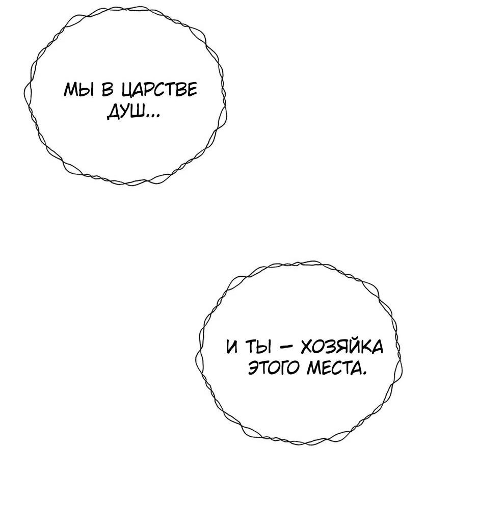 Манга Злодейка хочет умереть изящно - Глава 82 Страница 84