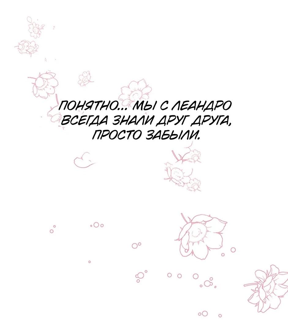 Манга Злодейка хочет умереть изящно - Глава 82 Страница 79