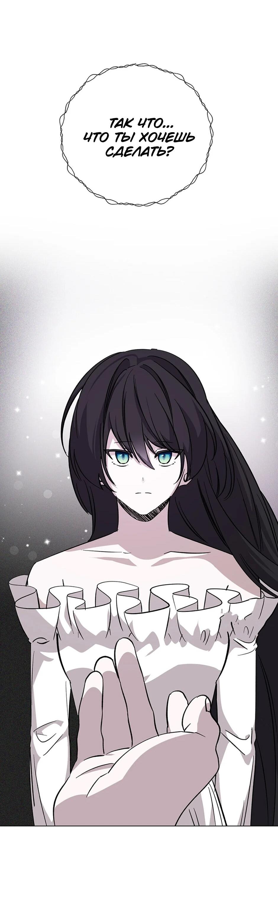 Манга Злодейка хочет умереть изящно - Глава 82 Страница 86