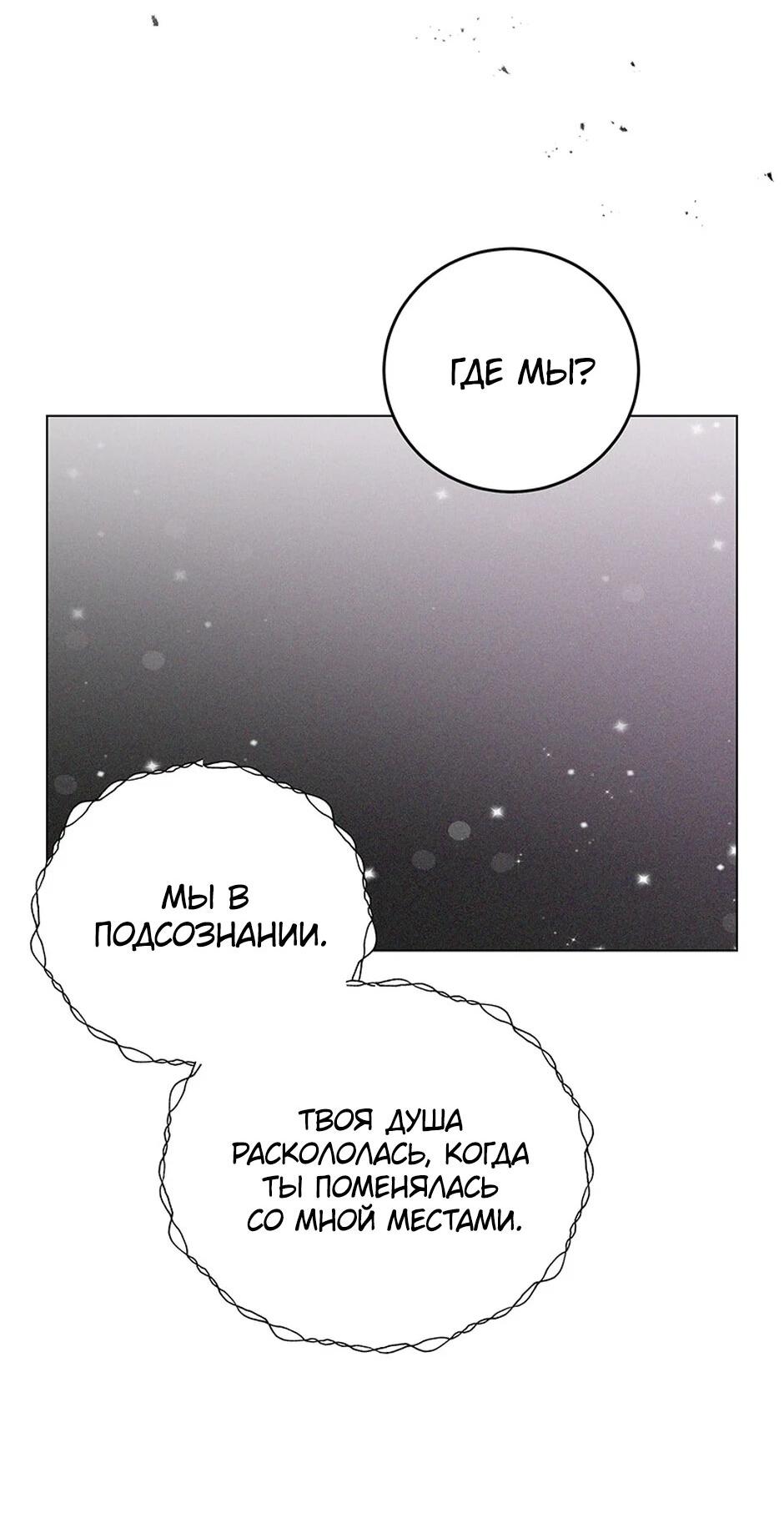 Манга Злодейка хочет умереть изящно - Глава 82 Страница 70