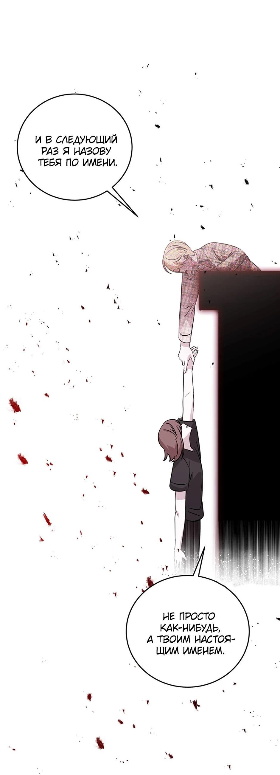 Манга Злодейка хочет умереть изящно - Глава 82 Страница 63