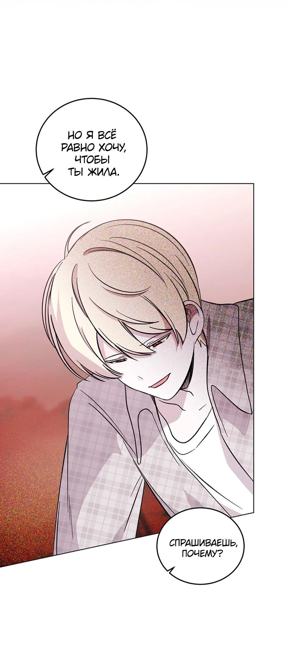 Манга Злодейка хочет умереть изящно - Глава 82 Страница 60