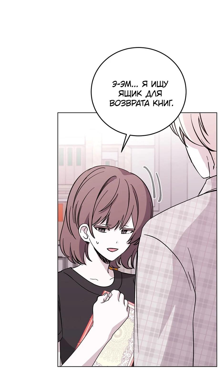 Манга Злодейка хочет умереть изящно - Глава 82 Страница 22