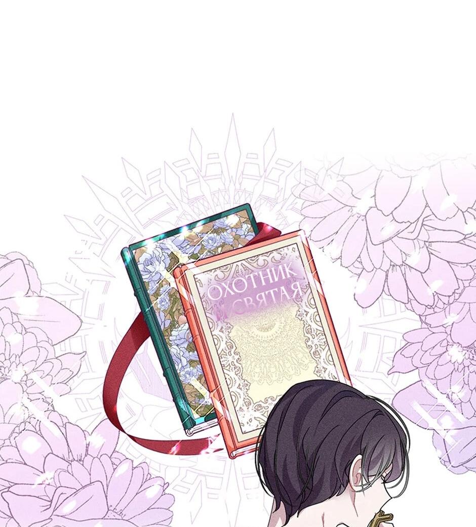 Манга Злодейка хочет умереть изящно - Глава 82 Страница 9