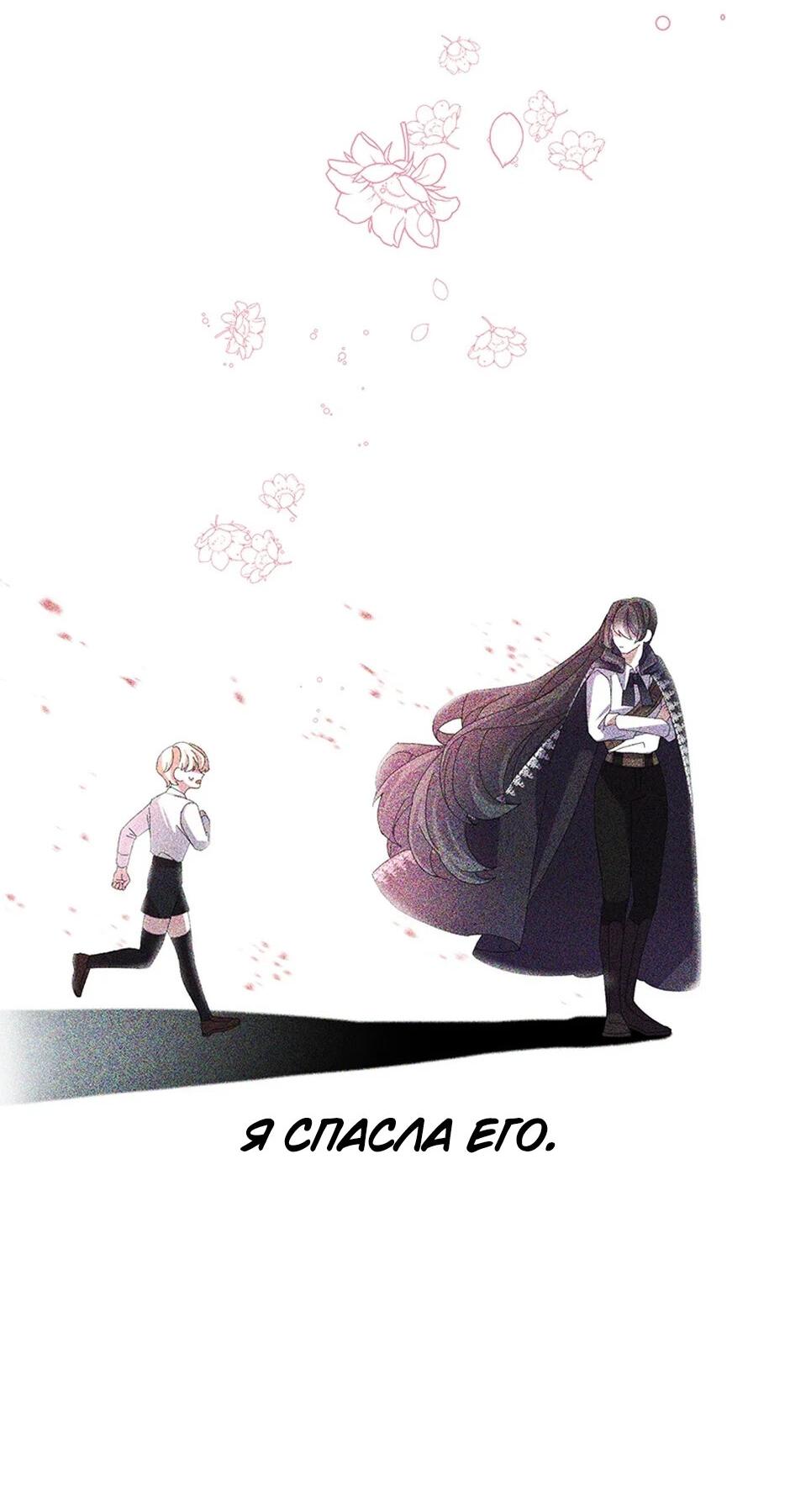 Манга Злодейка хочет умереть изящно - Глава 82 Страница 80