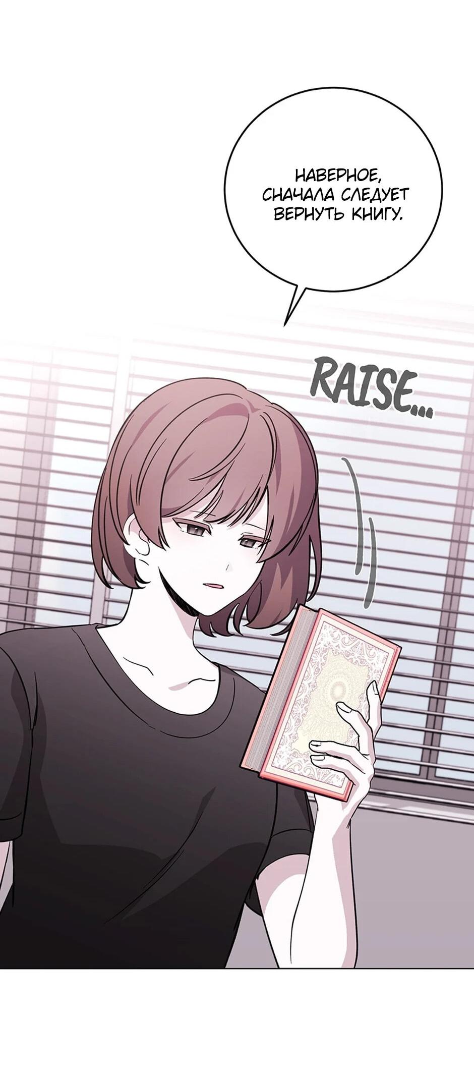 Манга Злодейка хочет умереть изящно - Глава 82 Страница 8