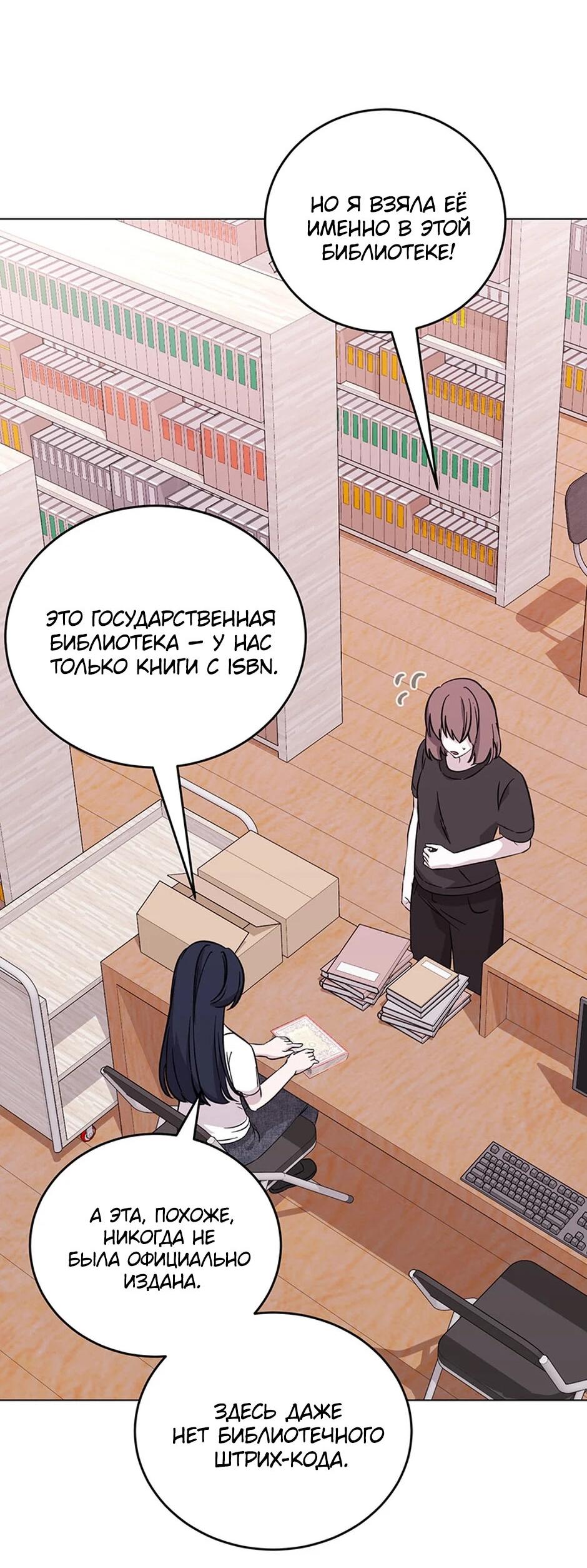 Манга Злодейка хочет умереть изящно - Глава 82 Страница 33