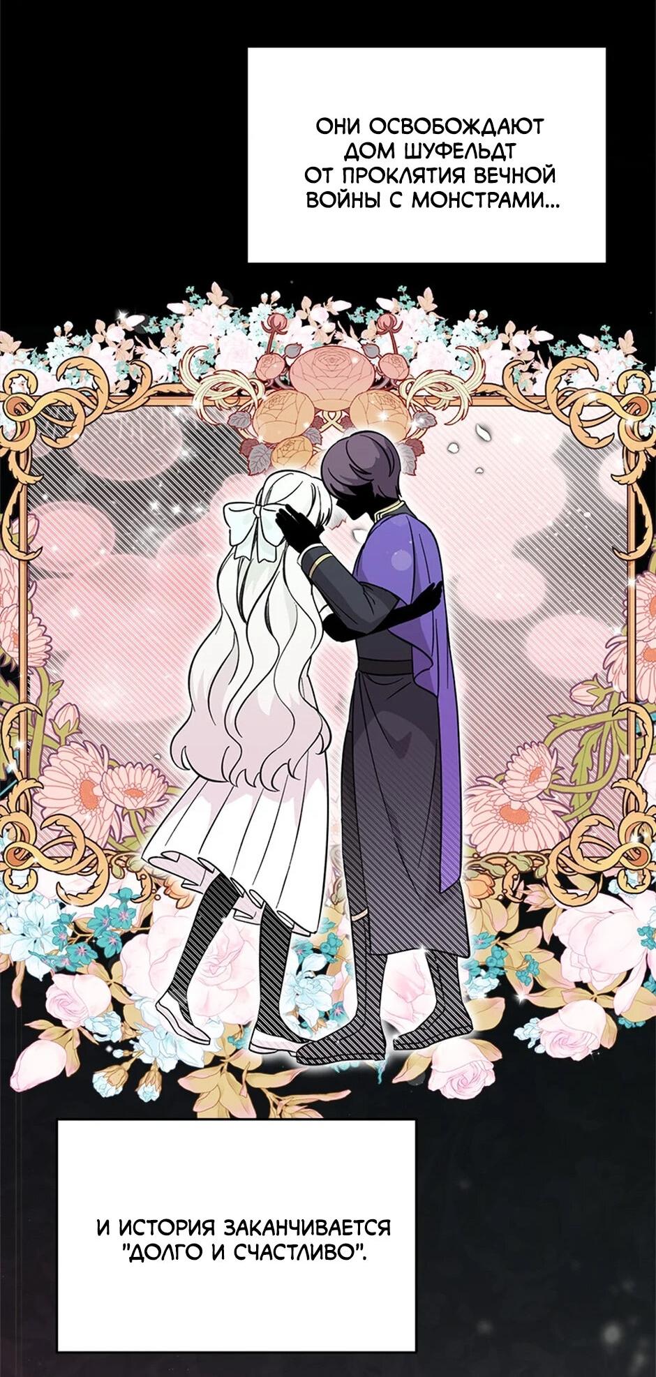 Манга Злодейка хочет умереть изящно - Глава 82 Страница 11