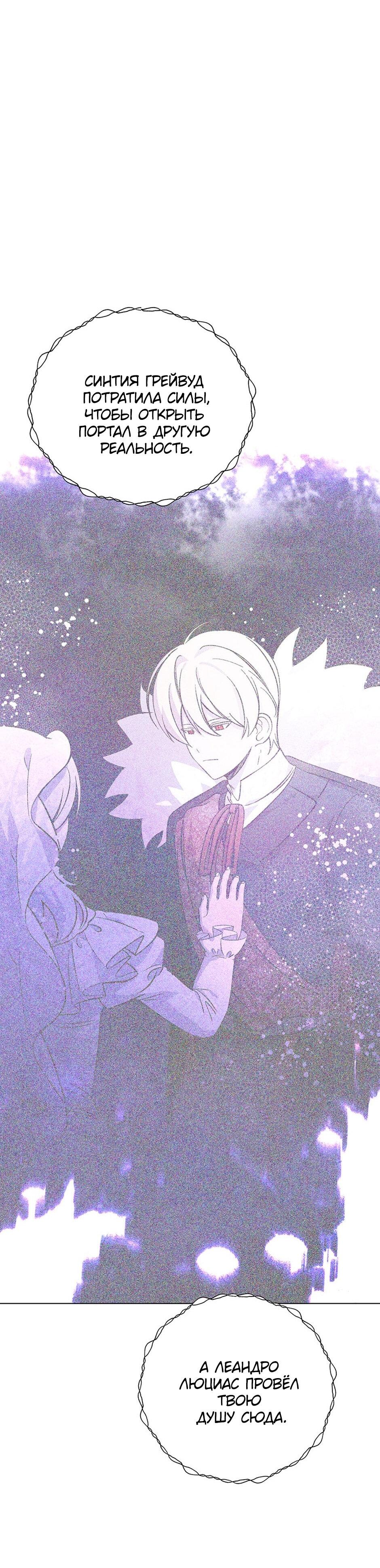 Манга Злодейка хочет умереть изящно - Глава 82 Страница 76