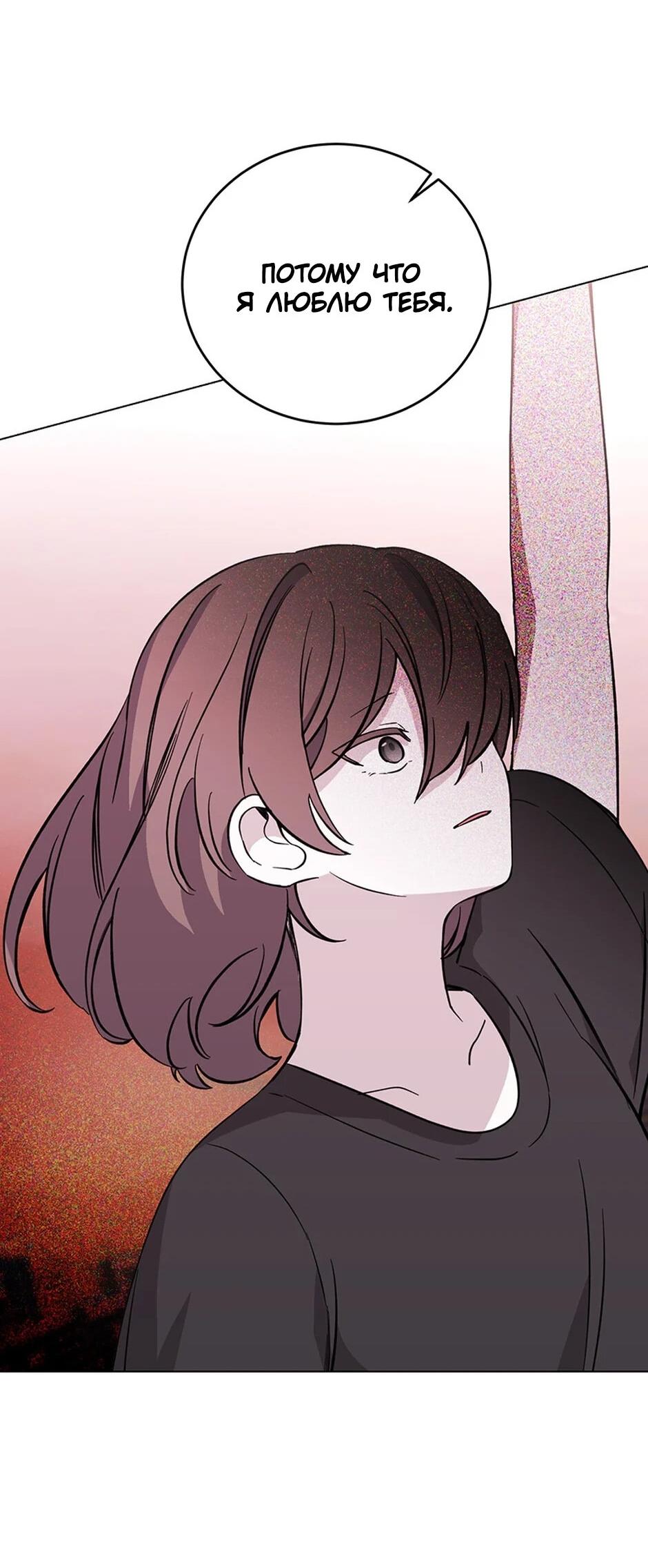 Манга Злодейка хочет умереть изящно - Глава 82 Страница 61