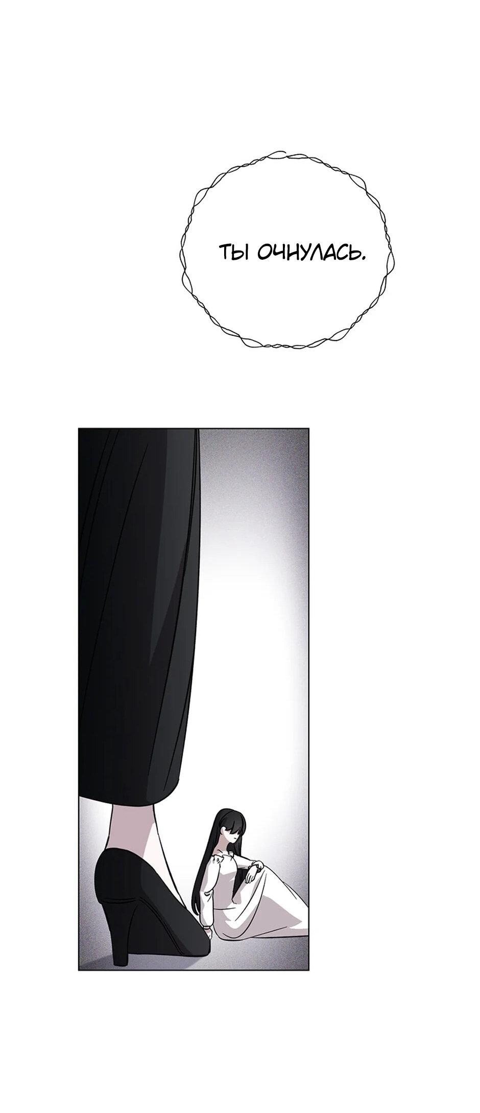 Манга Злодейка хочет умереть изящно - Глава 82 Страница 68