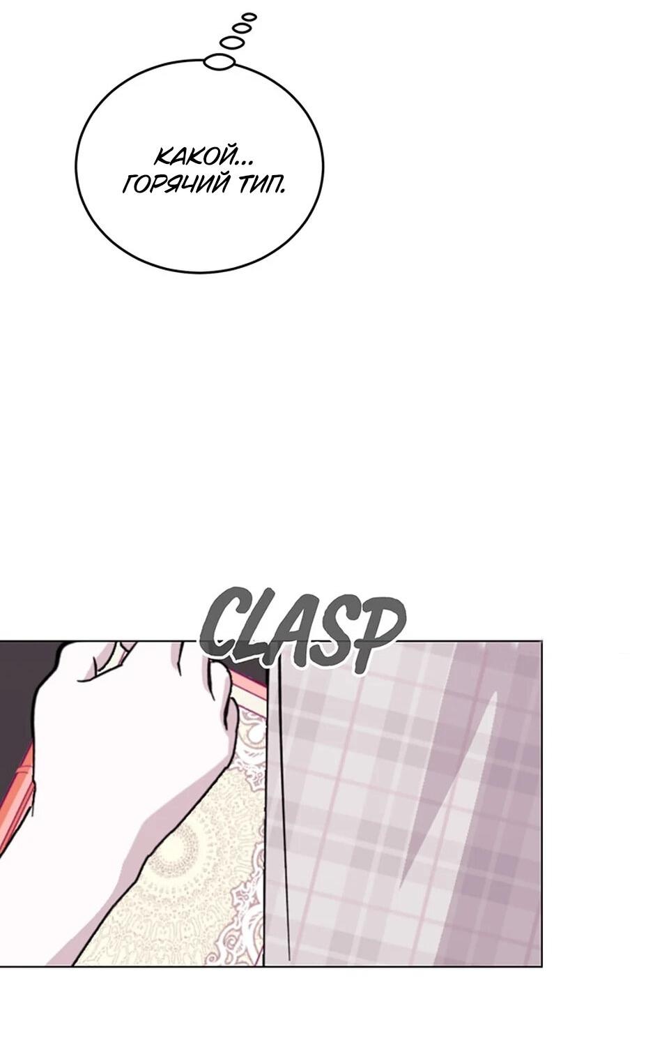 Манга Злодейка хочет умереть изящно - Глава 82 Страница 23