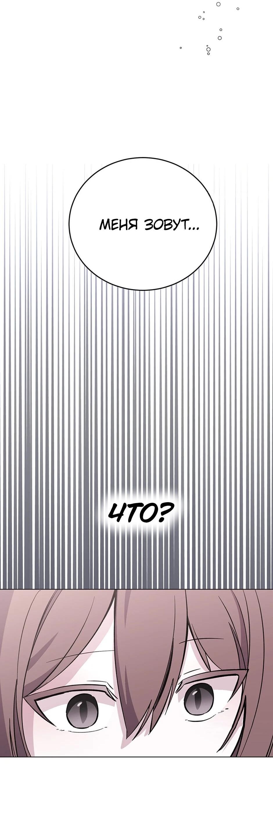 Манга Злодейка хочет умереть изящно - Глава 82 Страница 35