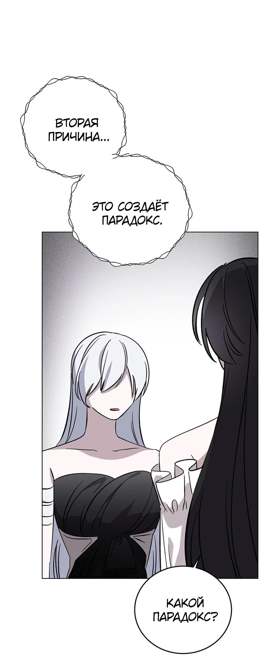 Манга Злодейка хочет умереть изящно - Глава 82 Страница 75