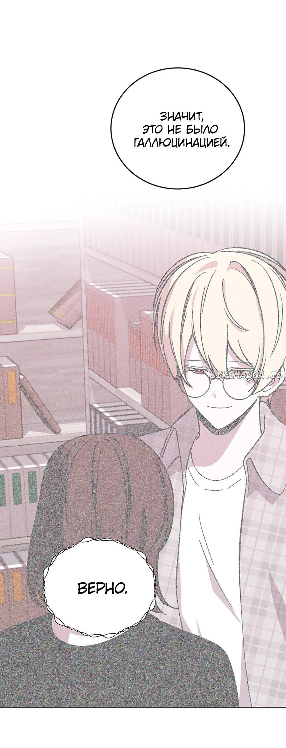 Манга Злодейка хочет умереть изящно - Глава 82 Страница 72