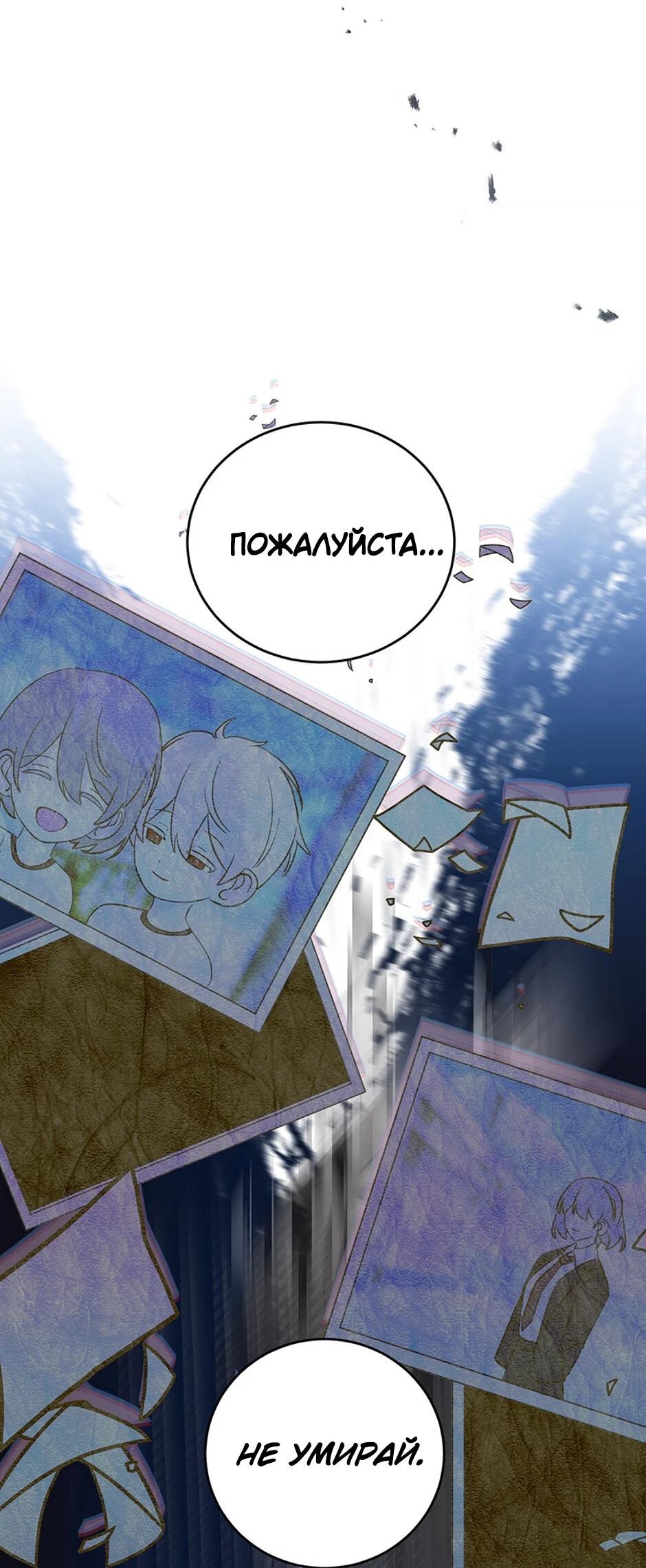 Манга Злодейка хочет умереть изящно - Глава 82 Страница 65