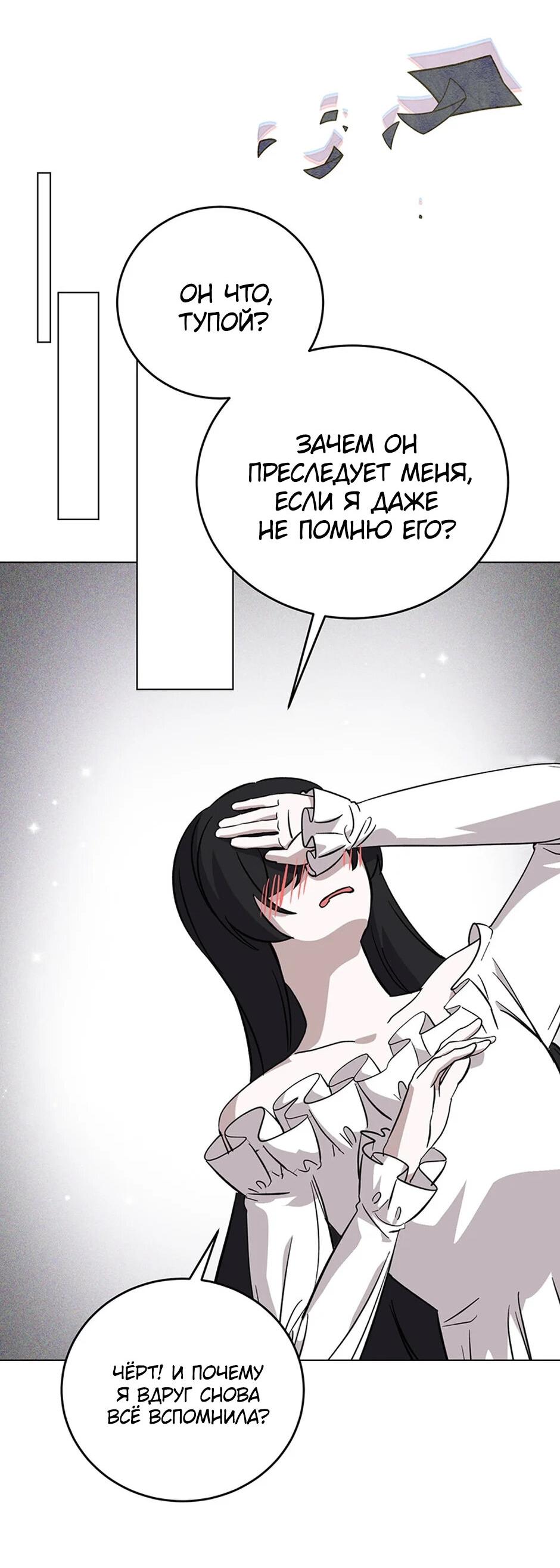 Манга Злодейка хочет умереть изящно - Глава 82 Страница 67