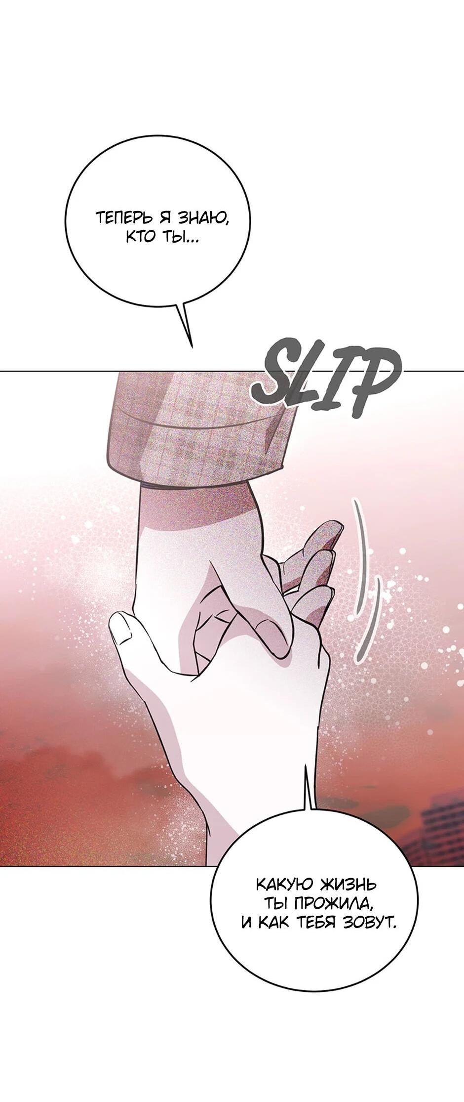 Манга Злодейка хочет умереть изящно - Глава 82 Страница 62