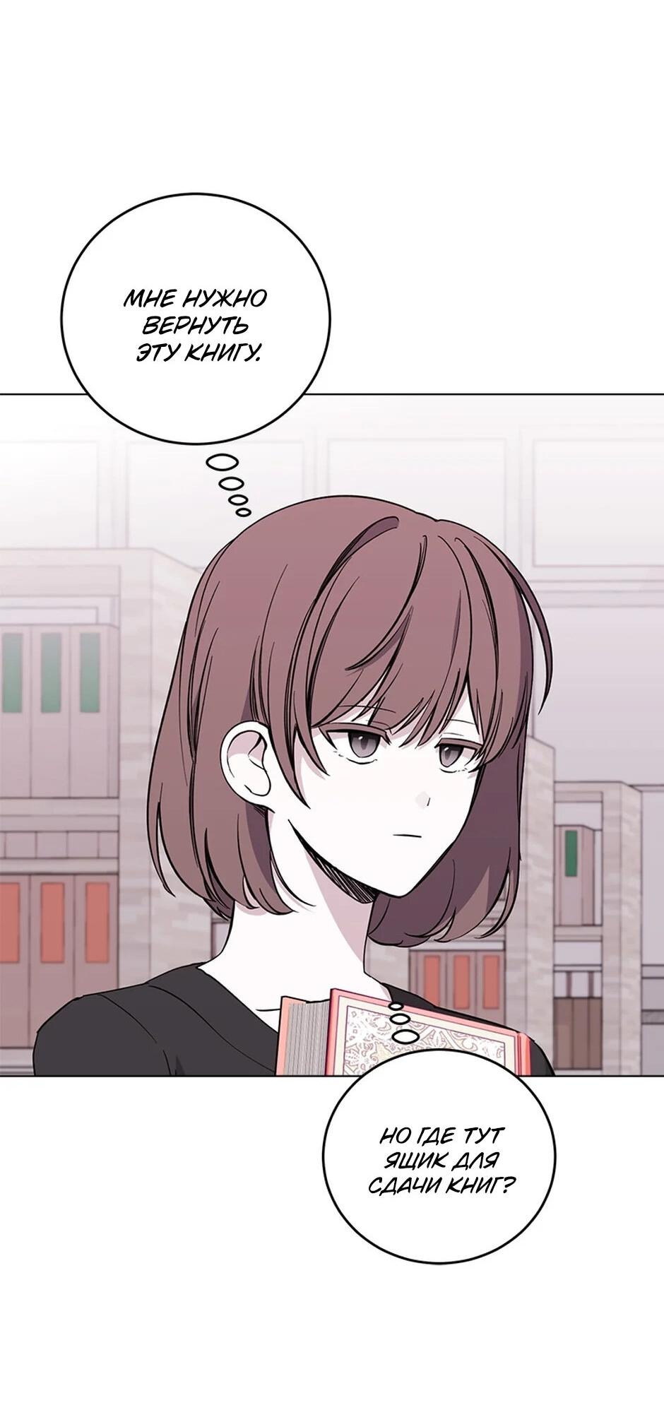 Манга Злодейка хочет умереть изящно - Глава 82 Страница 18