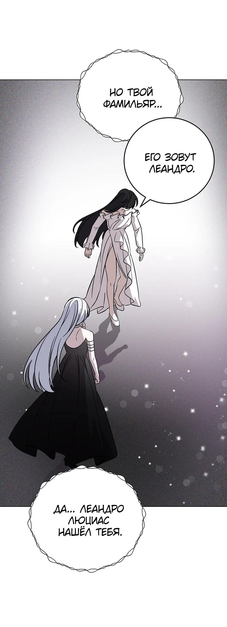 Манга Злодейка хочет умереть изящно - Глава 82 Страница 71